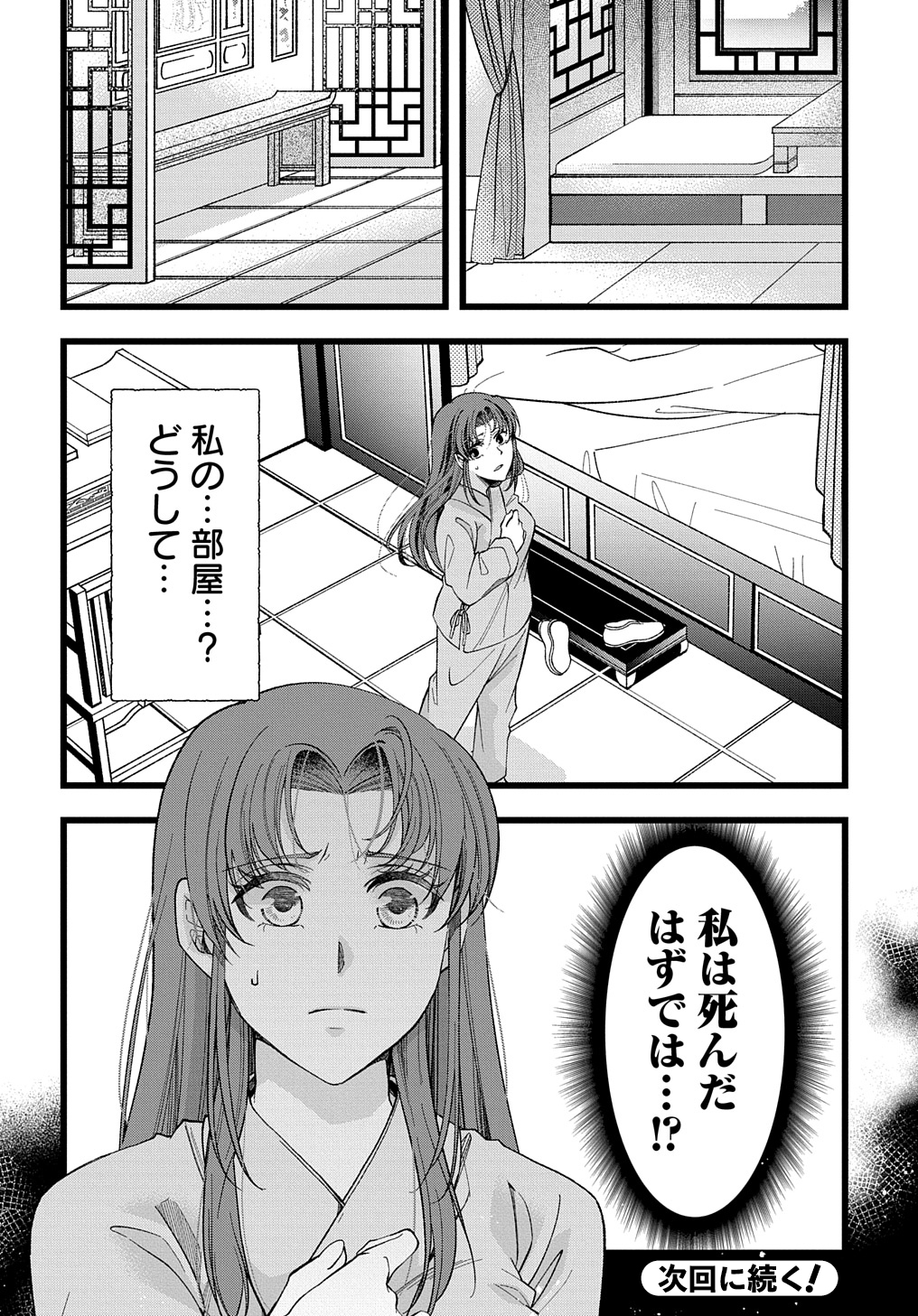Koukyuu no Boukyakuhi - Chapter 1.2 - Page 29
